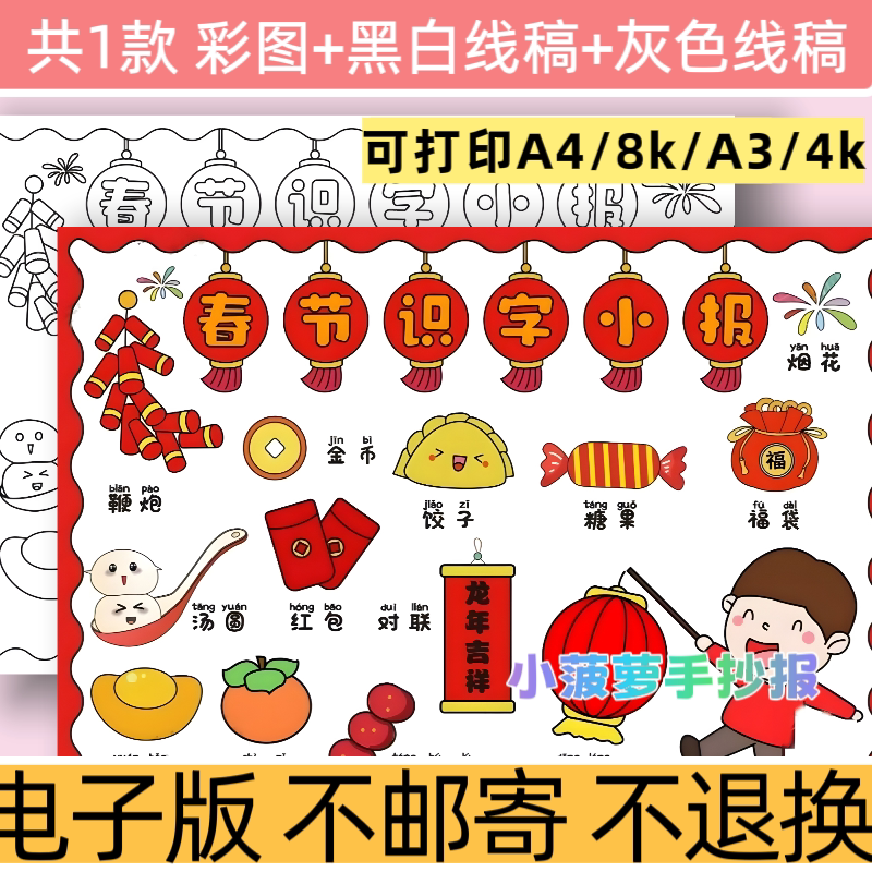 d12春节识字小报手抄报模板电子版小学生新年识字剪贴黑白线稿