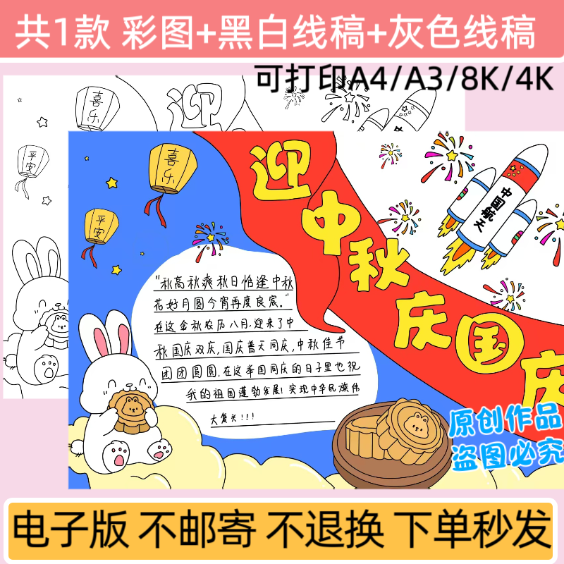 m迎中秋庆国庆手抄报模板小学生电子版小报线稿a4可打印