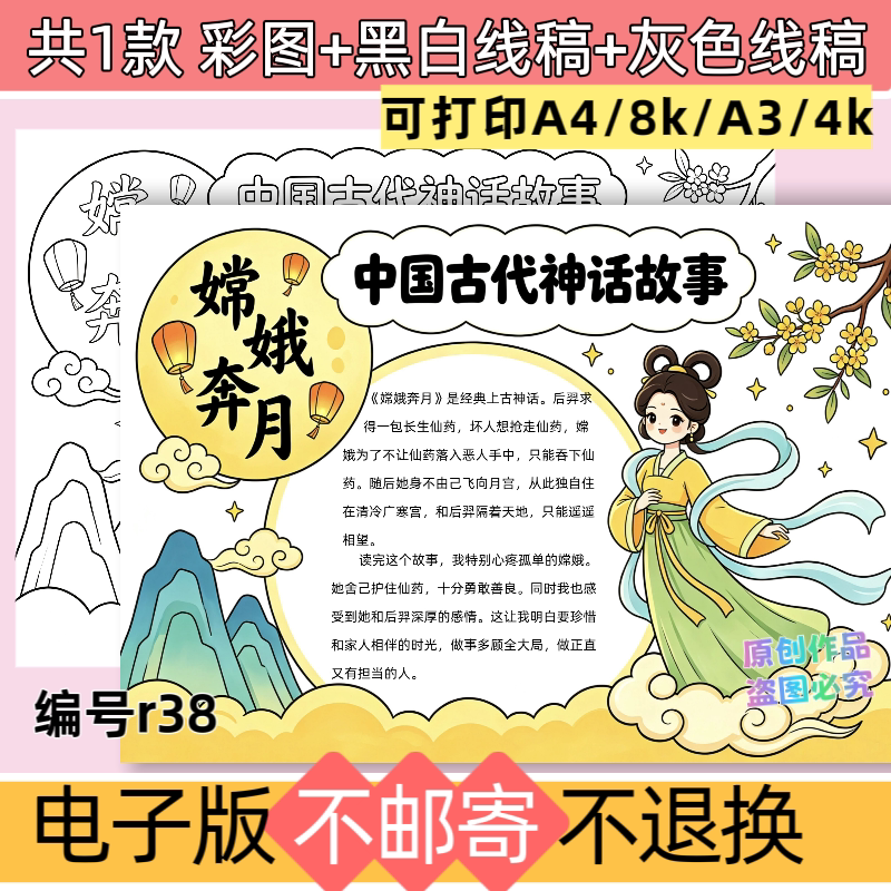r38嫦娥奔月手抄报中国古代神话小报模板电子版黑白线稿打印
