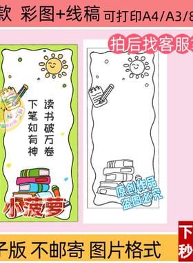 阅读读书主题书签手抄报线稿打印DIY半成品模板2
