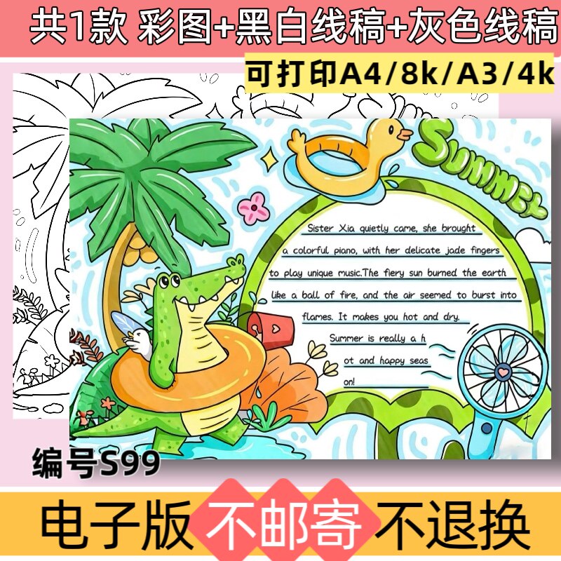 S99夏天summer英语手抄报电子版模板黑白线稿可打印