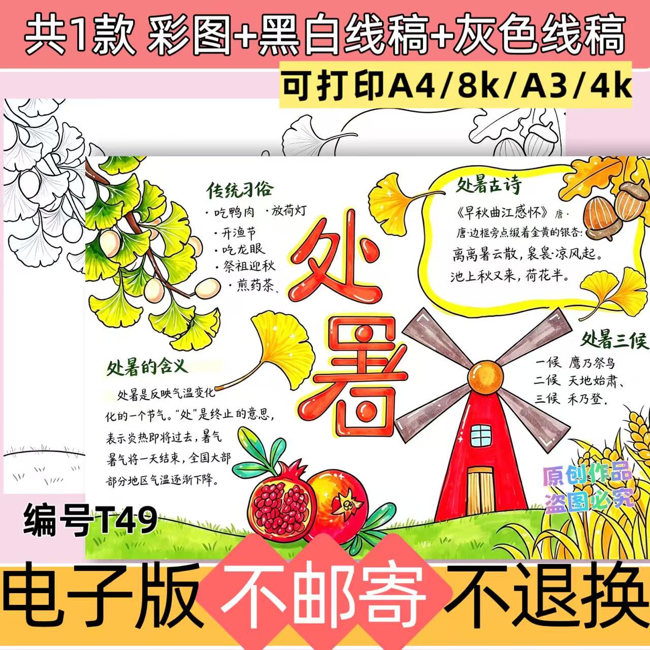 T49处暑节气小学生手抄报认识二十四节气模板电子版线稿涂色