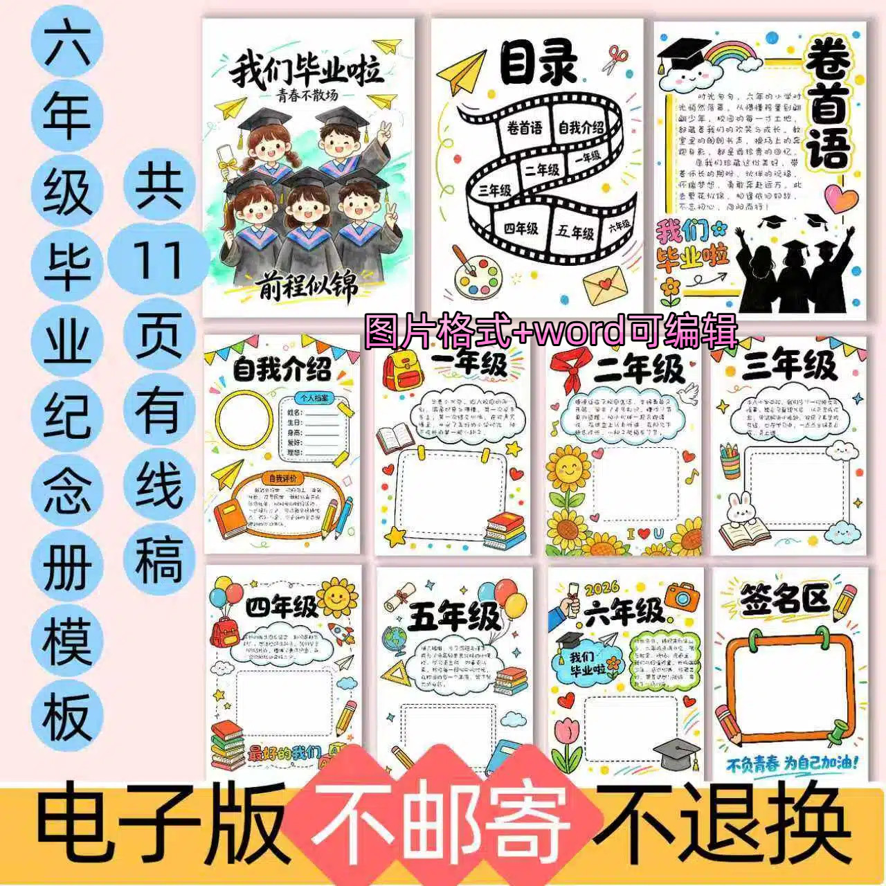 m70小学生六年级毕业纪念手册word可编辑黑白线稿电子版模板素材