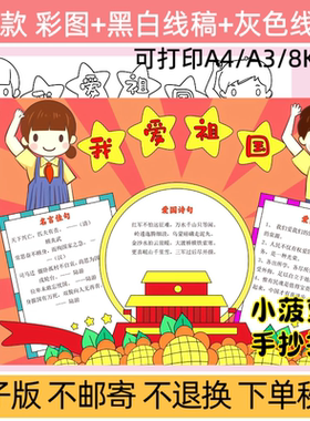 m我爱祖国手抄报模板电子版小学生红色爱国小报线稿可打印涂鸦a4
