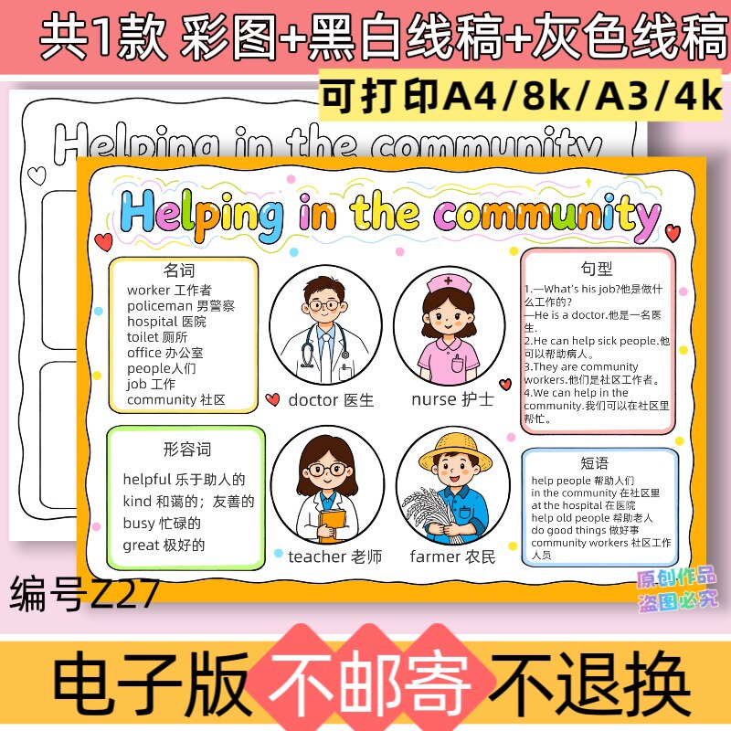 z27在社区帮忙英语上册第四单元手抄报模板电子版黑白线稿可打印