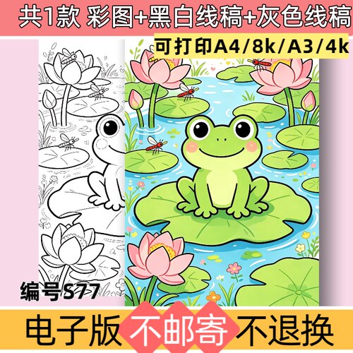 S77夏天绘画主题夏日风景手抄报模板电子版黑白线稿可打印
