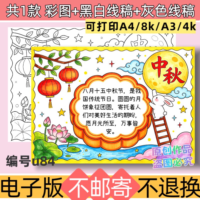 U84中小学生中秋节手抄报模板电子版中秋赏月吃月饼黑白线稿