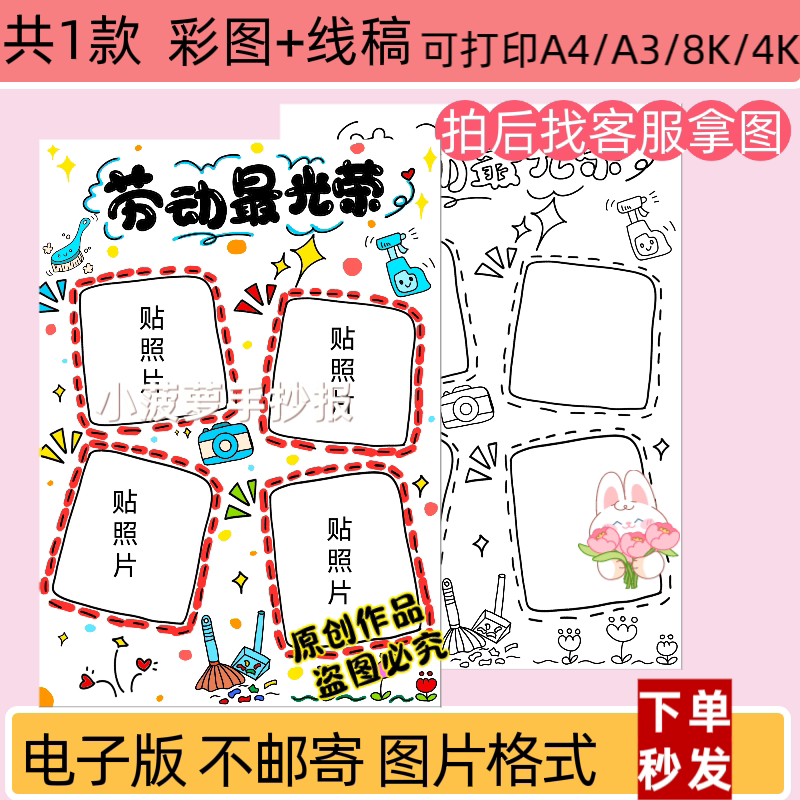 劳动最光荣贴照片手抄报模板电子版小学生劳动记录贴照片小报线稿