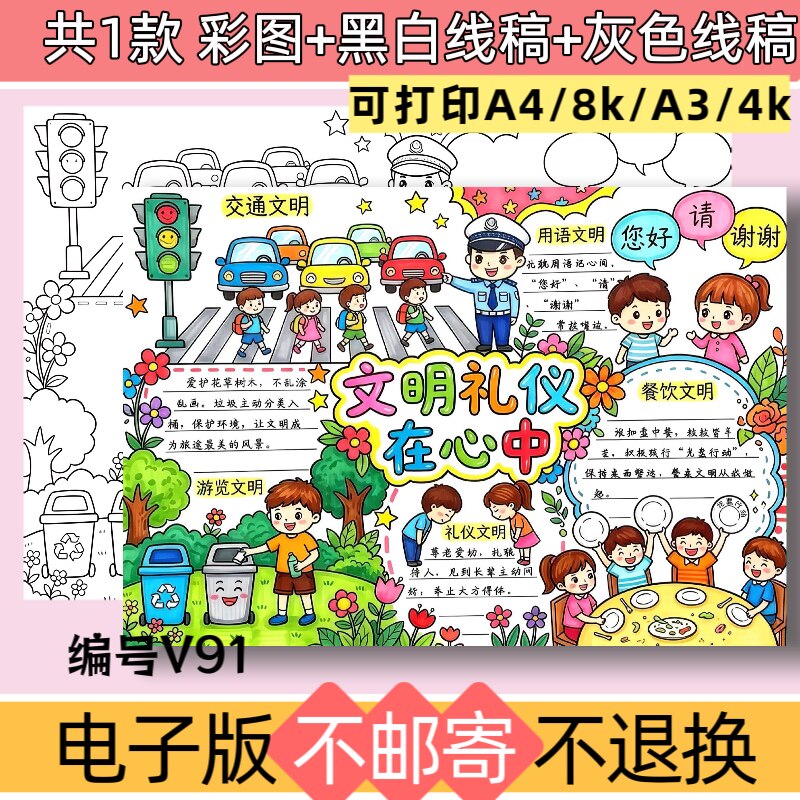 V91文明礼仪在心中手抄报电子版模板尊师友懂礼貌讲文明黑白线稿