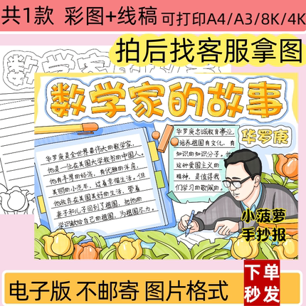 数学家华罗庚手抄报数学名人小学生数学小报线稿打印电子版模板
