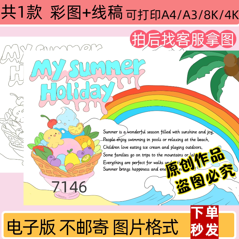 我的暑假英语手抄报电子模版小学生暑假生活英文小报线稿打印