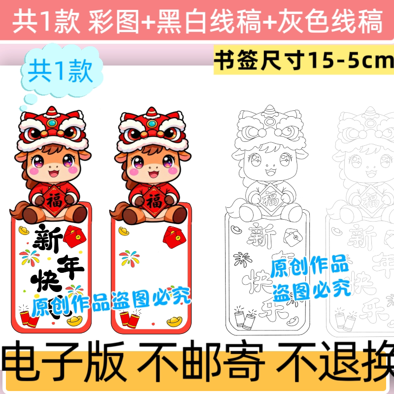 C27新年书签自制线稿模板电子版小学生书签模板黑白线稿可打印
