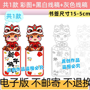 C27新年书签自制线稿模板电子版 小学生书签模板黑白线稿可打印