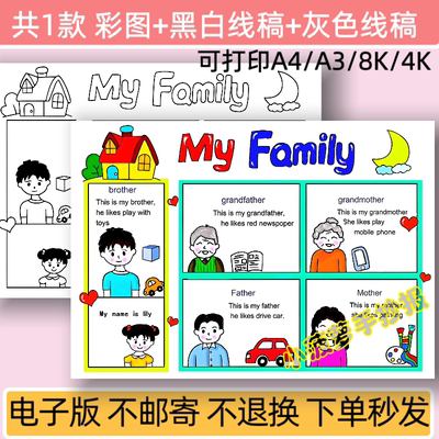 我的家庭家庭成员介绍英语手抄报模板电子版小学生英语小报线稿