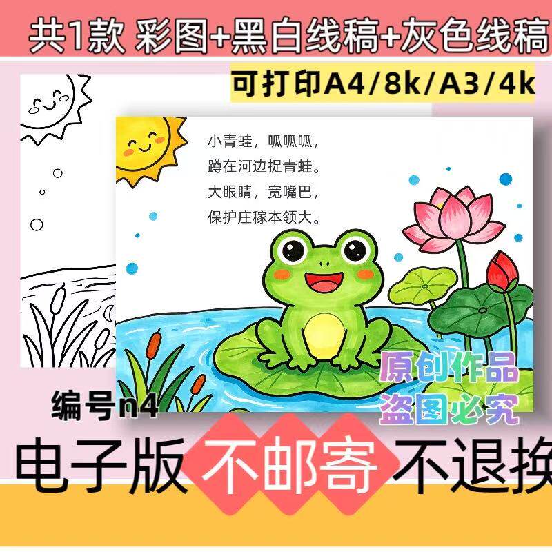 n4一年级童谣小青蛙绘画主题手抄报黑白线稿素材可打印 a4