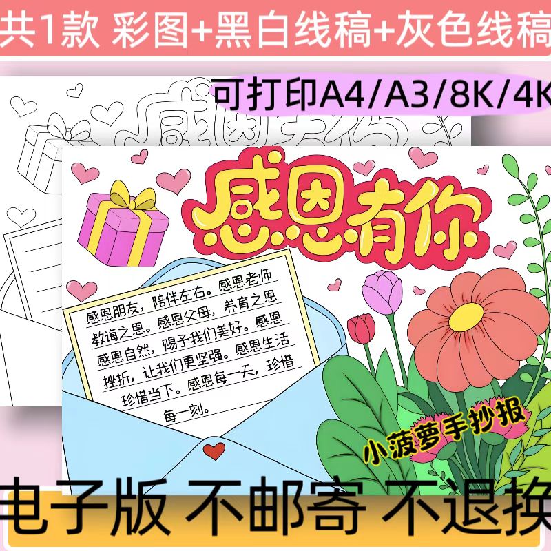 A91感恩有你手抄报模板电子版感恩父母老师学会感恩线稿可打印