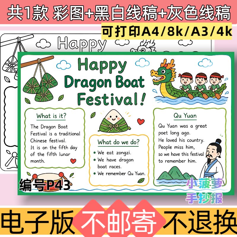 P43英语横版端午节手抄报模板电子版端午习俗小报黑白线稿可打印
