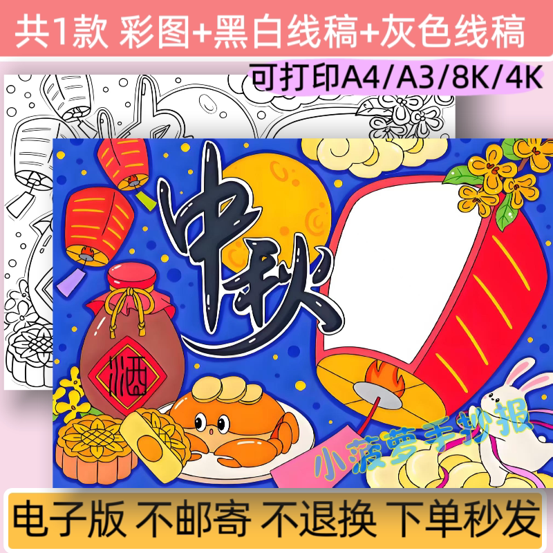 m中秋节手抄报模板电子版小学生中秋节习俗小报线稿可打印