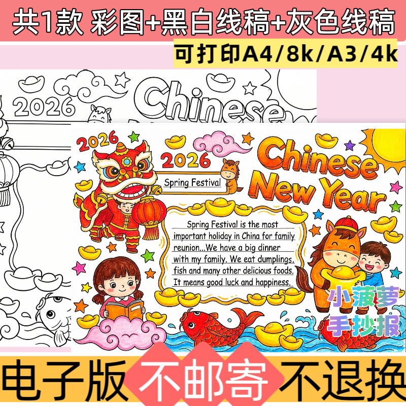 e27新年春节2026英语手抄报电子版可打印A4黑白线稿新春小报