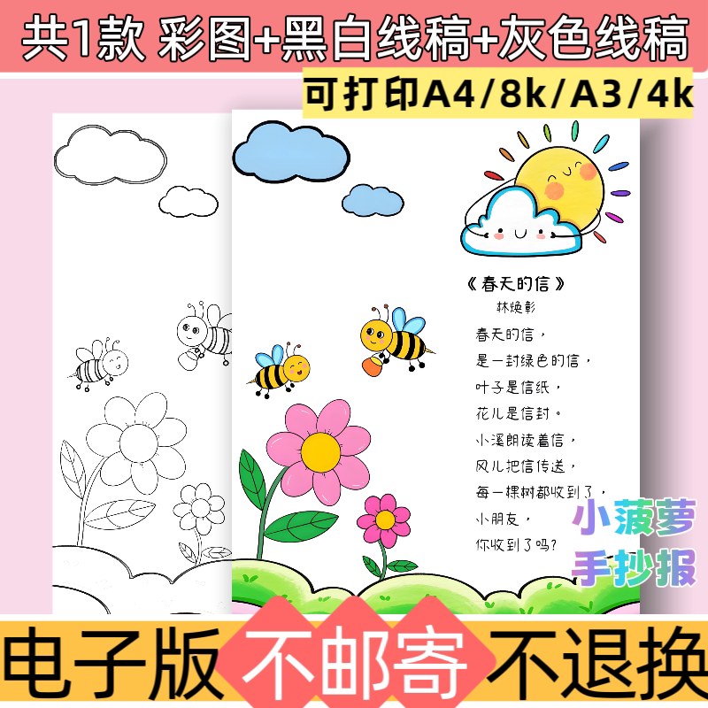e34春天的新现代诗配画手抄报模板电子版语文春天主题小报线稿
