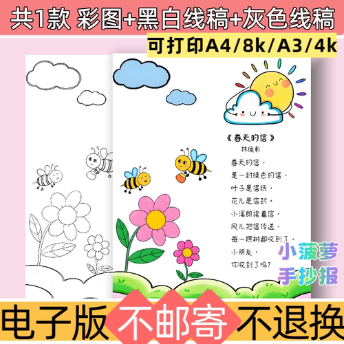e34春天的新现代诗配画手抄报模板电子版语文春天主题小报线稿