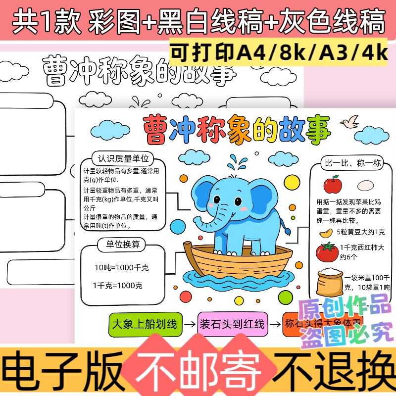 e95三年级数学上册曹冲称象思维导图手抄报模板电子版线稿可打印
