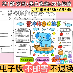 e95三年级数学上册曹冲称象思维导图手抄报模板电子版线稿可打印