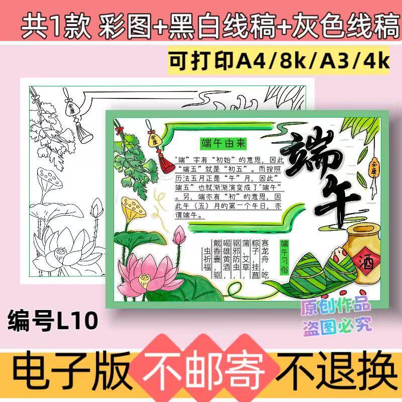 L10端午节手抄报模板电子版传统节日习俗吃粽子黑白线稿可打印