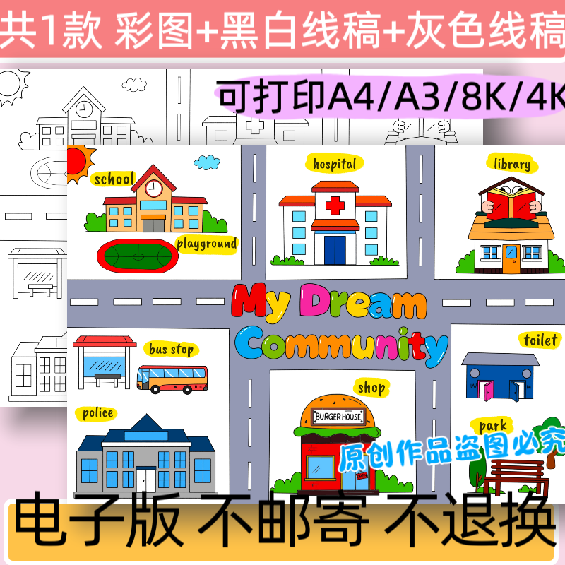 A09我的梦想社区四年级英语上册手抄报模板电子版小学生线稿小报