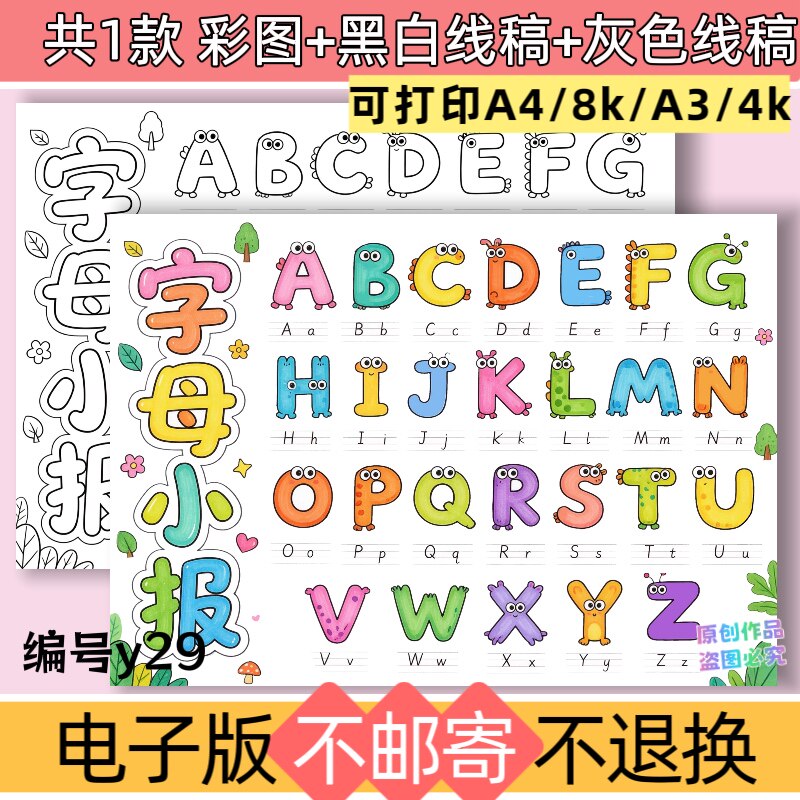y29英语字母手抄报模板三年级电子版小学生26个字母线稿可打印
