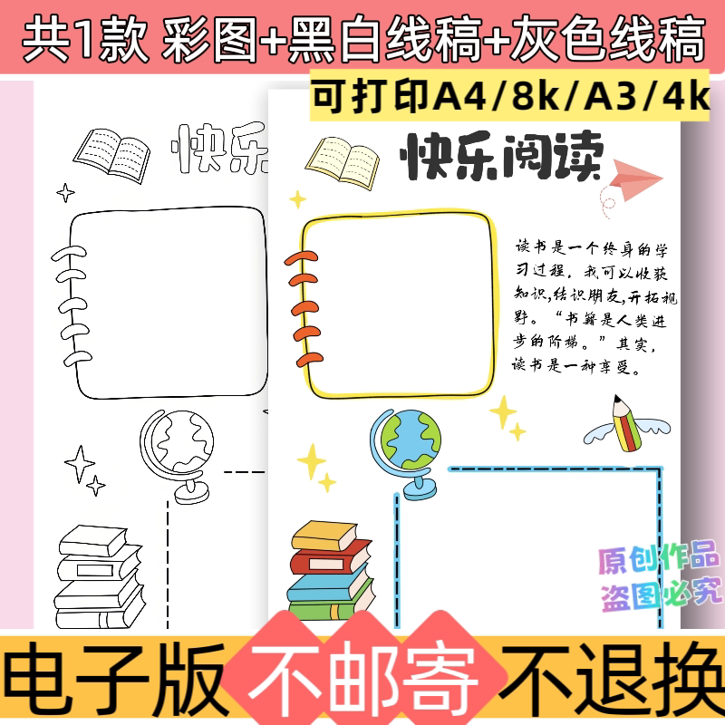 e26快乐阅读手抄报模板A4电子版彩色线稿可打印寒假实践手册分页