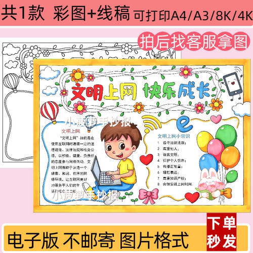 文明上网快乐成长小学生手抄报网络安全知识小报线稿打印电子版
