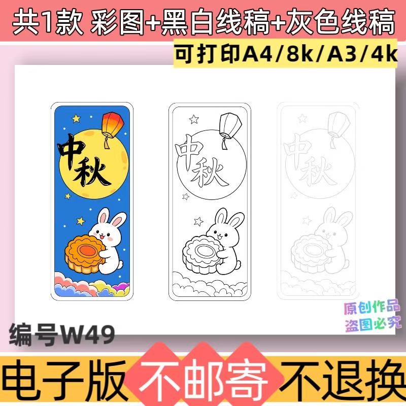 W49中秋自制书签模板DIY书签涂色电子版线稿可打印传统节日