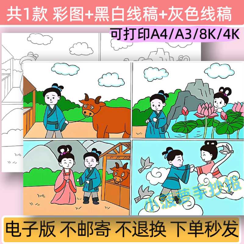 m牛郎织女中国民间神话故事连环画模板电子版手绘儿童画线稿小报