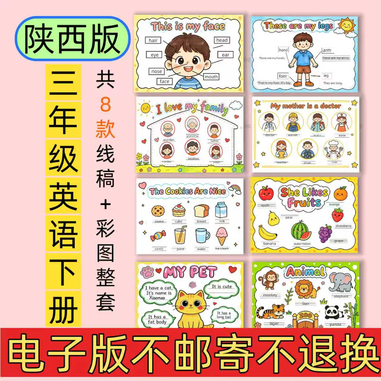 T14陕西版三年级英语下册整套手抄报模板电子版线稿可打印
