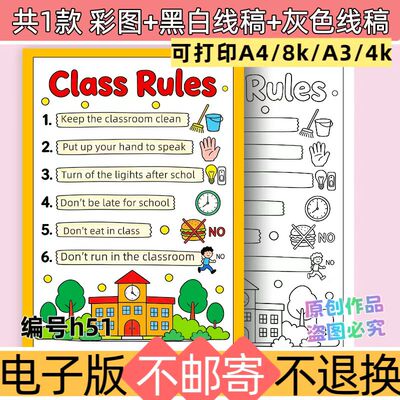 h51小学英文英语手抄报Class Rules班级规则手抄报电子模版线稿
