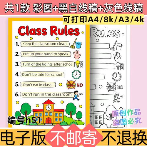 h51小学英文英语手抄报Class Rules班级规则手抄报电子模版线稿