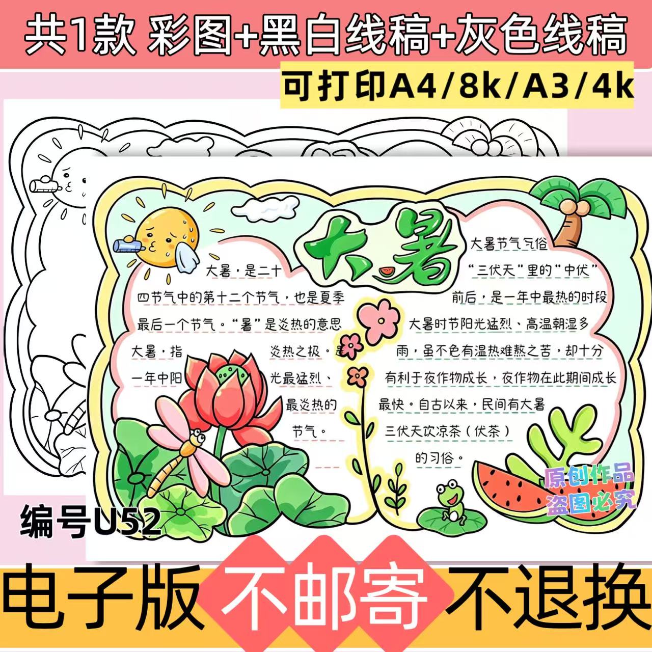U52大暑夏天二十四节气小学生手抄报模板电子版线稿可打印