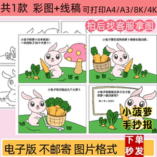 一年级数学下册四格连环画手抄报模板小学生趣味数学加减法线稿a4