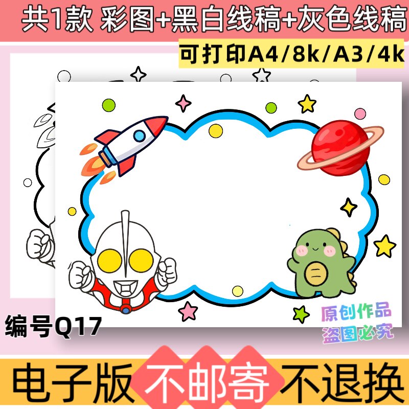 Q17绘画主题姓名牌手抄报模板电子版黑白线稿可打印素材