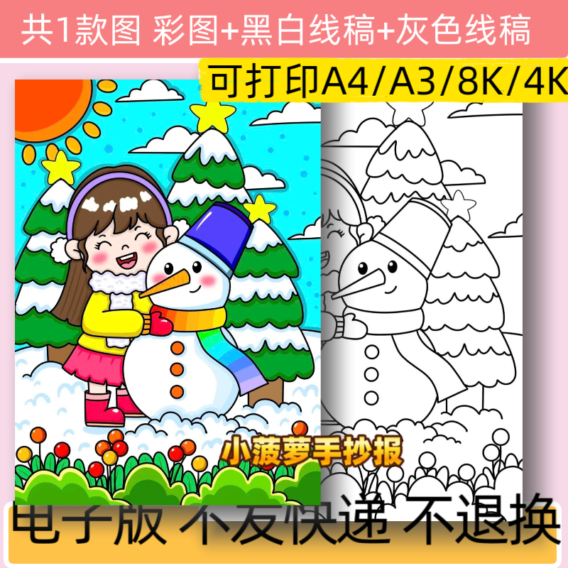 B85冬天主题堆雪人儿童创意绘画模板电子版小学生冬日绘画线稿