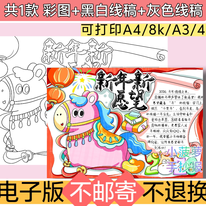 f3新年新愿望手抄报马年2026小报模板电子版线稿可打印黑白线稿