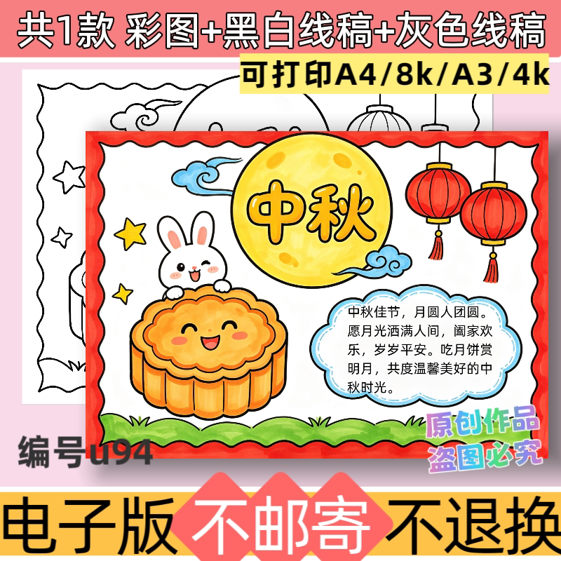 U94中秋节手抄报模板电子版吃月饼赏月黑白线稿素材可打印
