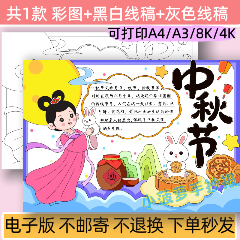 m中秋节手抄报模板电子版小学生中秋团圆小报线稿可打印