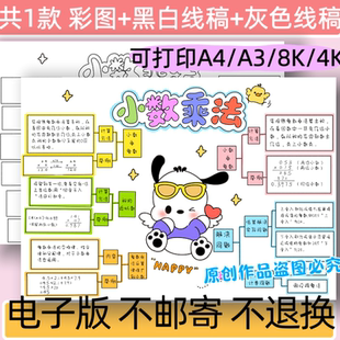 小数乘法思维导图手抄报模板电子五年级上册第一单元数学小报线稿