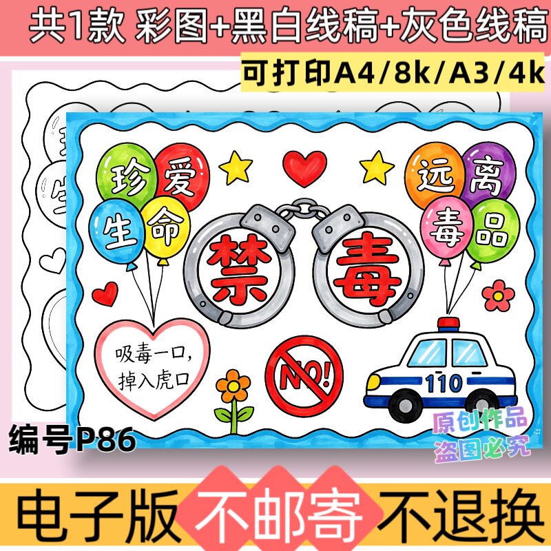 P86横版禁毒手抄报绘画主题模板电子版远离毒品黑白线稿可打印