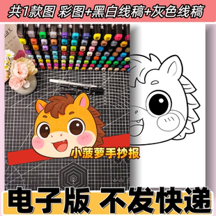 C51动物头饰马年动物头饰手工制作黑白线稿电子版不邮寄