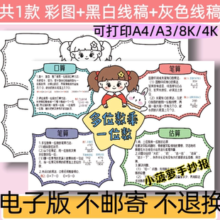 B94多位数乘一位数思维导图手抄报电子数学上册三年级四单元线稿