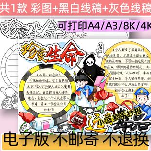 珍爱生命远离毒品手抄报模板电子版小学生远离毒品禁毒教育线稿