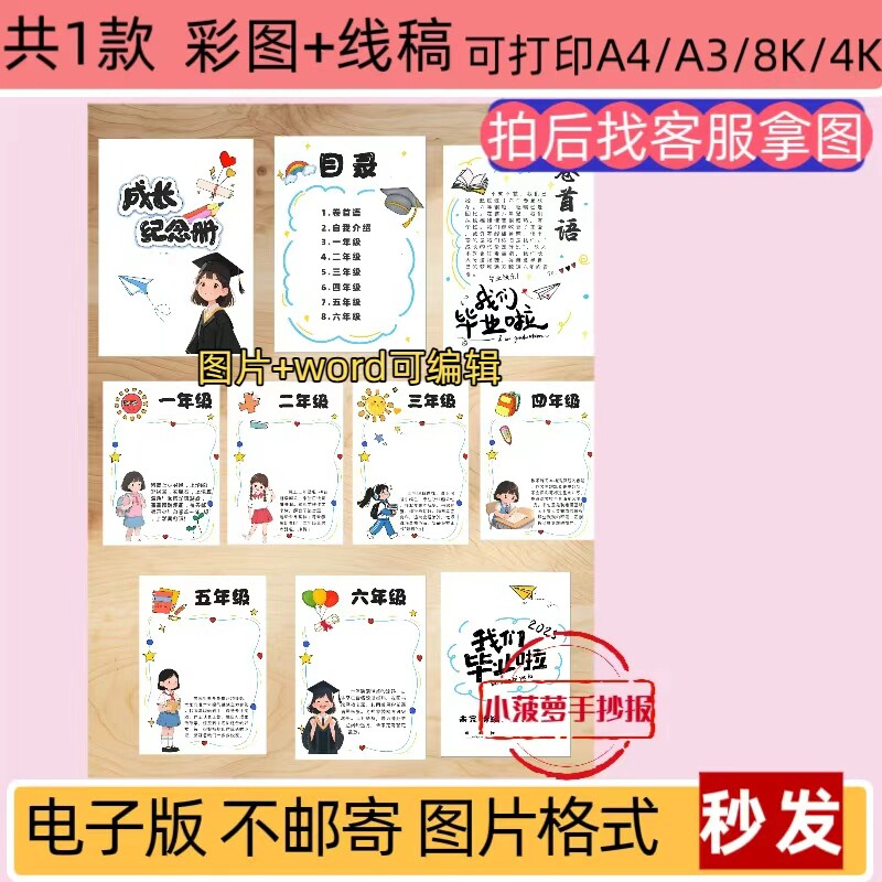 m601原创女生成长纪念册自制毕业手册模板电子版线稿涂色可打印